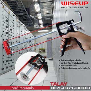 ปืนยิงซิลิโคน ปืนยิงกาว WISEUP ที่ยิงซิลิโคน ที่ยิงแด๊ป ปืนยิงแด๊ป CAULKING GUN