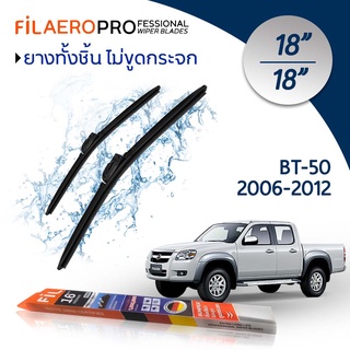 ใบปัดน้ำฝน Mazda BT-50 (ปี 2006-2012) ใบปัดน้ำฝนรถยนต์ FIL AERO เเพ็คคู่ ขนาด 18 นิ้ว + 18 นิ้ว