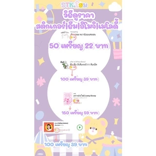 สติกเกอร์ไลน์ ราคาถูก ของแท้ ไม่หาย ส่งเป็นของขวัญจัดส่งเป็นของขวัญเท่านั้น❌ไม่ส่งเป็นเหรียญ❌