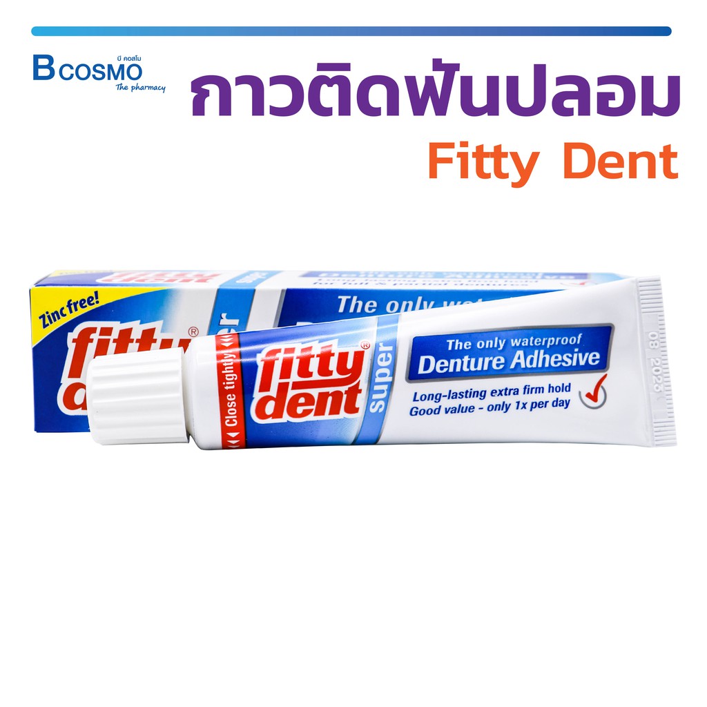 ครีมติดฟันปลอม FITTY DENT ติดทนนาน ปลอดภัยต่อช่องปาก ล้างออกได้ด้วยน้ำเปล่า  / Bcosmo The Pharmacy