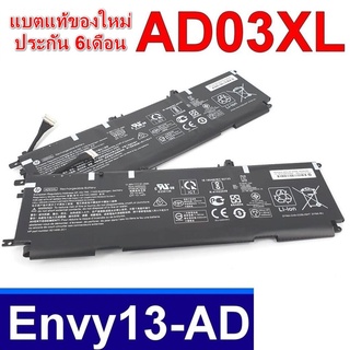 รอ10วัน แบตเตอรี่ HP ของแท้ AD03XL (HP ENVY 13-AD009TX, 13-AD102TX, 13-AD105TX, 13-AD107TX, 13-AD108TX Series)