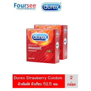 สุดคุ้ม 2 กล่อง !! (บรรจุ3ชิ้น/กล่อง) Durex Strawberry Condom ถุงยางอนามัย ดูเร็กซ์ สตรอเบอร์รี่ ผิวเรียบ  ขนาด 52.5 มม.