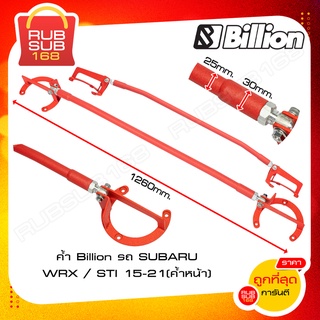 ค้ำ Billion รถ SUBARU WRX / STI 15-21 (ค้ำหน้า)