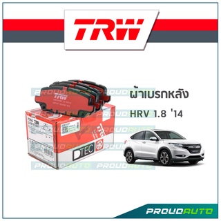 TRW ผ้าเบรกหลัง HRV 1.8 ปี14 รุ่น DTEC