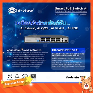 Hi-view Smart PoE Switch 16 port รุ่น HR-SW18 2P16 S1 (AI switch)