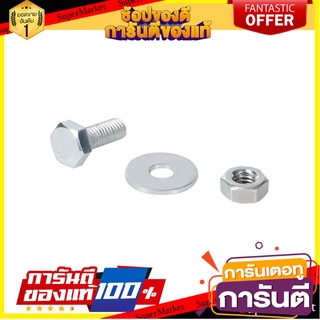 น็อตหกเหลี่ยมกิโล BY TORA 3/8 นิ้วX1 นิ้ว สกรู, น๊อตและแหวน HEX BOLT SET BY TORA 3/8"X1"