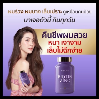 [ส่งฟรี] CRARA กัมมี่ Biotin Zinc Silica ลดการหลุดร่วงของผม สวยเงางาม หนังศีรษะไม่มัน เล็บสวย แข็งแรง  [1 กระปุก 60ชิ้น]