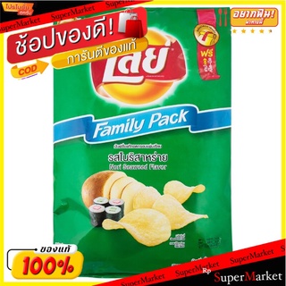 เลย์คลาสสิคโนริสาหร่าย 158กรัม Lays Classic Nori Seaweed 158g.