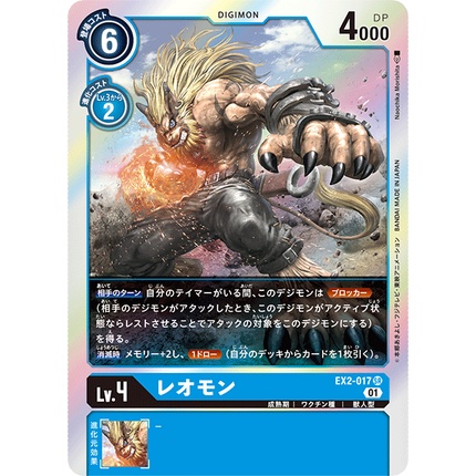 ดิจิมอนญี่ปุ่น Leomon EX2-017 ซุปเปอร์