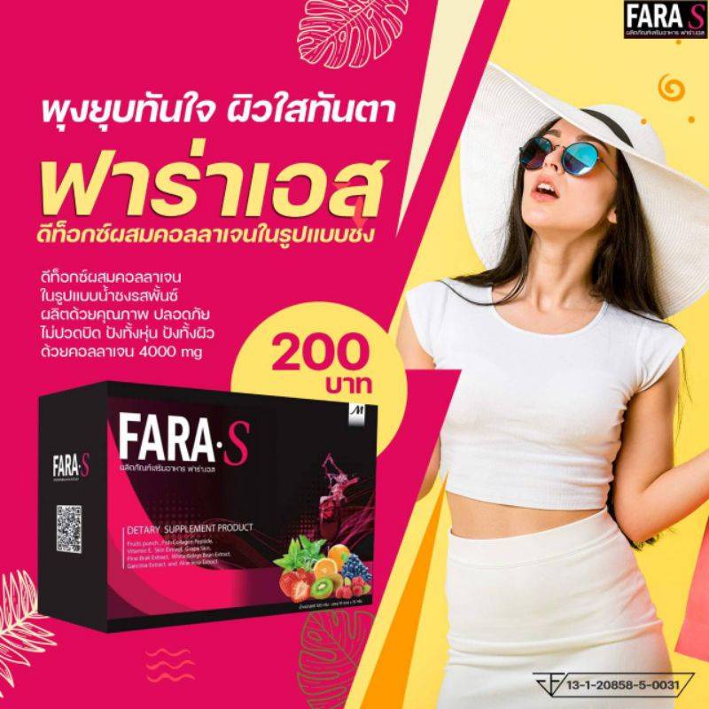 Fara S ฟาร่าเอส ดีท็อกซ์ (1 กล่อง 10 ซอง) รสพั้นซ์ อร่อยทานง่าย ไม่ปวด ...