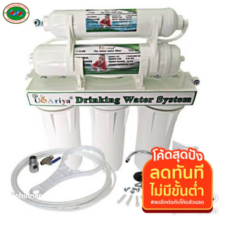 ๊USAriya เครื่องกรองน้ำ 5 ขั้นตอน  รุ่น 5F-STRZ  DRINKING WATRE  SYSTEM  กรองละเอียดถึง 5ไมครอน