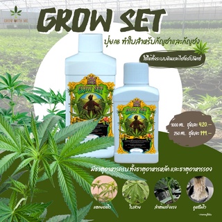 Grow set  ปุ๋ยสำหรับสมุนไพร ระยะทำใบโดยเฉพาะ