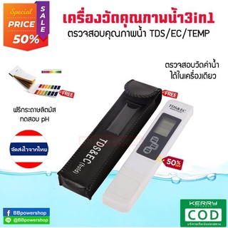 MT0085 ฟรีกระดาษลิตมัส เครื่องวัดคุณภาพน้ำ TDS/EC/TEMP สีขาว-nolight อุปกรณ์วัดค่าtds ec ปากกาวัดค่า tds ec วิเคราะห์น้ำ