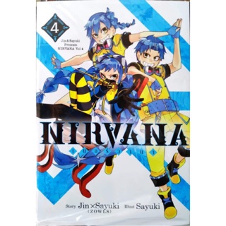 Nirvana เล่ม 1-4 [แยกเล่ม][การ์ตูน] ใหม่ มือหนึ่ง🔥ช่วยเลือกขนส่งก่อนสั่งซื้อนะคะ🔥