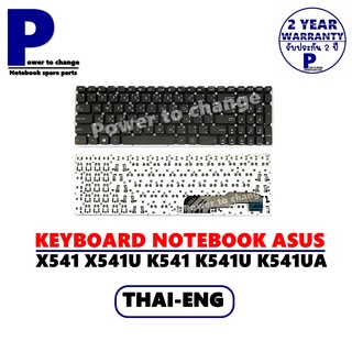 KEYBOARD NOTEBOOK ASUS X541 X541U K541 K541U K541UA K541UV / คีย์บอร์ดโน๊ตบุ๊คเอซุส ภาษาไทย-อังกฤษ