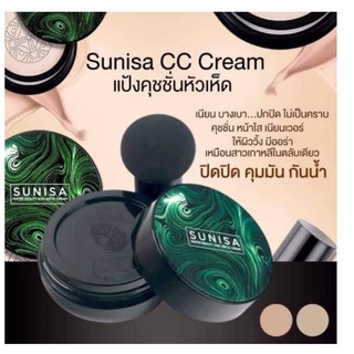 C125.Sunisa CC cream แป้ง tiktok คูชัน Sunisa water beauty ang air pad CC cream รองพื้นกันน้ำกันเหงื่อ กันแดดC125.