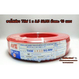 สายไฟเดี่ยว THW 1*2.5 ยาว 90ม. สีแดง-เขียว-ขาว