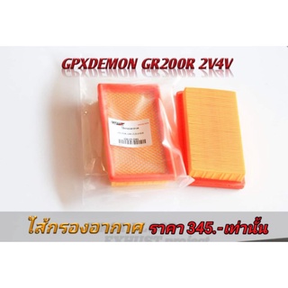 ไส้กรองอากาศ GR200R 2V.4V