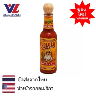 Cholula Original Hot Sauce 141g ซอส ซอสปรุงรส