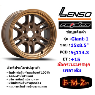 แม็กบรรทุก เพลาเดิม Lenso Wheel GIANT-1 ขอบ 15x8.5" 5รู114.3 ET+15 สีCTECW ล้อแม็ก เลนโซ่ lenso15 CB60