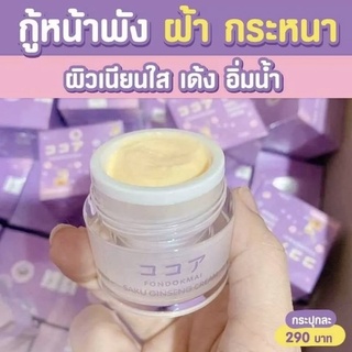 ครีมโสมซากุ 🌸 SAKU Ginseng Cream FONDOKMAI ครีมบำรุงผิวหน้า ครีมฝนดอกไม้ ครีมโสมพี่ฝน ( ขนาด 7 g. )