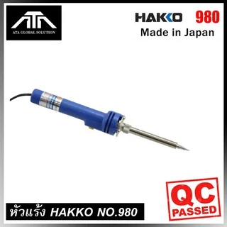 HAKKO No.980 หัวแร้งด้ามปากกา หัวแร้งบัคกรี Soldering Iron No.980 ของแท้