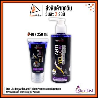 (แชมพูม่วงลดประกายเหลือง) Star List Pro Artist Anti Yellow Pheomelanin Shampoo สตาร์ลิสต์ แอนตี้-เยโล่ แชมพู (มี 2 ขนาด)