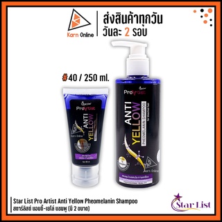 (แชมพูม่วงลดประกายเหลือง) Star List Pro Artist Anti Yellow Pheomelanin Shampoo สตาร์ลิสต์ แอนตี้-เยโล่ แชมพู (มี 2 ขนาด)