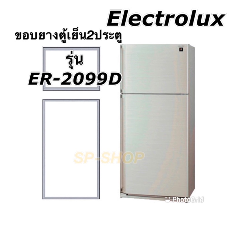 ขอบยางตู้เย็น2ประตู electrolux รุ่น ER-2099D