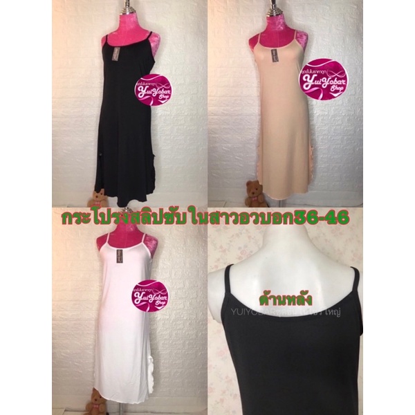 1007👗กระโปรงสลิปยาวสาวอวบอก36-46 ผ้านุ่มลื่น#1007