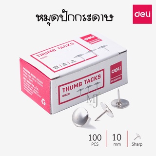 Deli 0020 thumb tacks หมุดอเนกประสงค์ หมุดปักกระดาษ หมุดติดบอร์ด ขนาด 10 มม.
