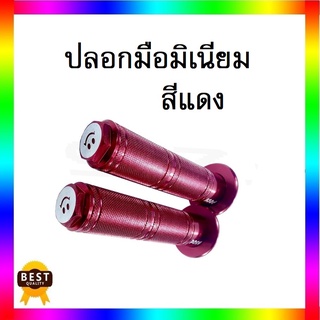 ปลอกมือ ปลอกแฮนด์สี อลูมิเนียมสีๆ สีแดง สินค้าสวยโดดเด่นดูดี สำหรับคุณ สินค้าได้มาตรฐานอย่างดี ปลอกแฮนด์ มอเตอร์ไซต์