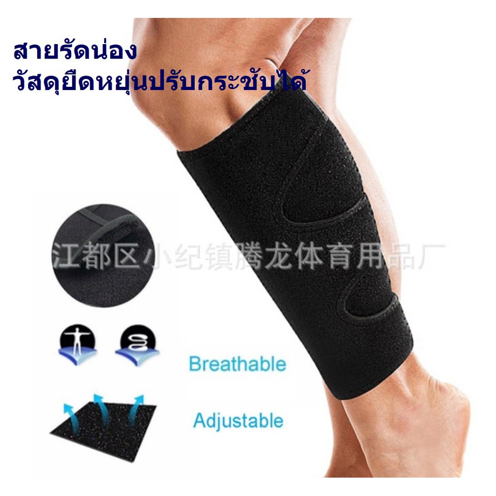 (new)สายรัดน่อง ป้องกันการบาดเจ็บ