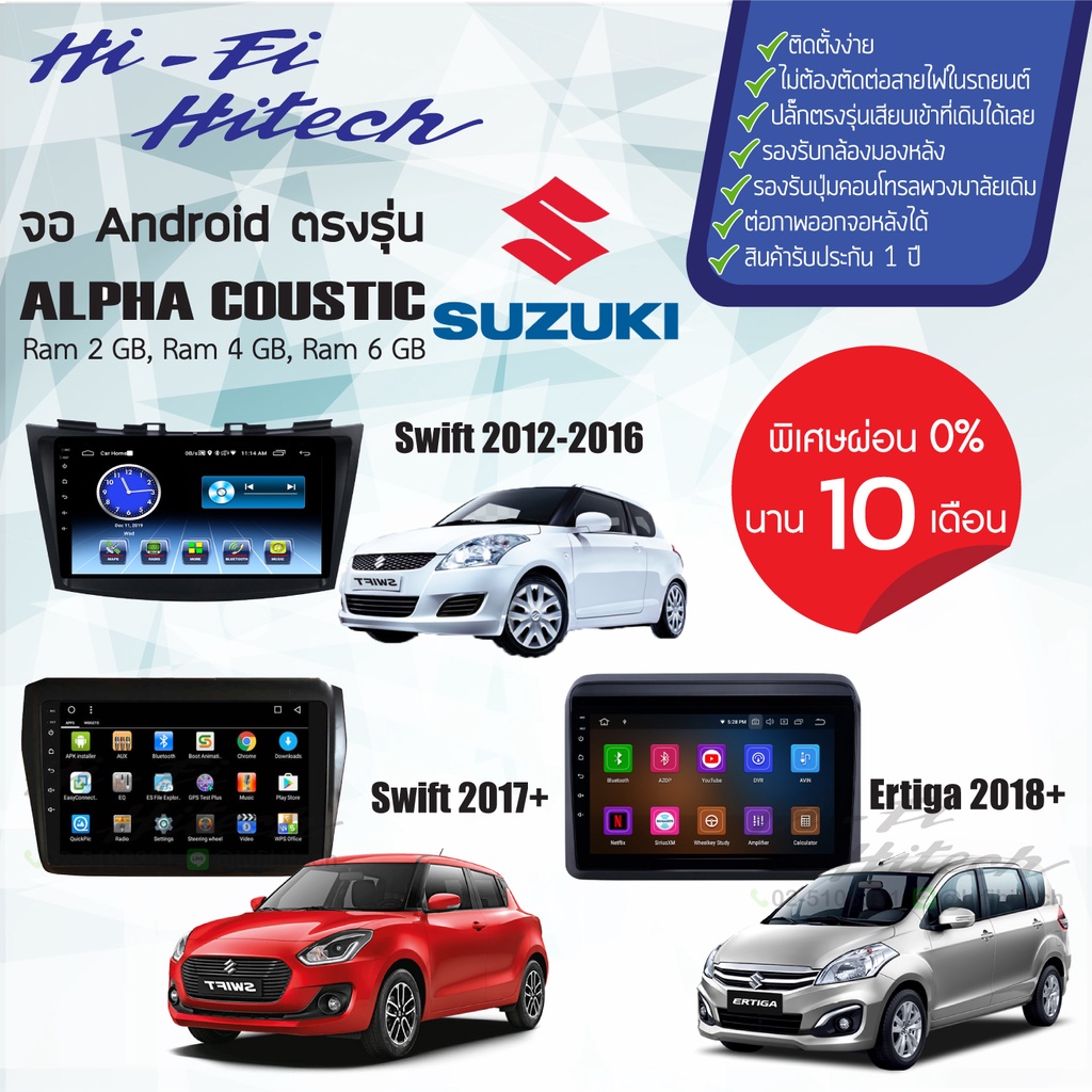 ผ่อน0%บัตรเครดิต จอAndroid สำหรับรถ Suzuki เลือกรุ่นได้เลย ALPHA COUSTIC จอแอนดรอย์อัลฟ่าคูสติก เครื