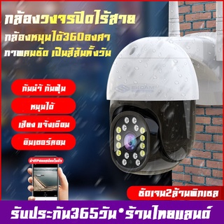 ความละเอียด 2MP B97 กล้องวงจรปิดไร้สาย กล้องนอกบ้าน Outdoor Wifi Camera ภาพสี มีAI+ คนตรวจจับสัญญาณเตือน