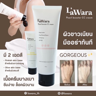 ครีมโลชั่นทาผิวกายขาวดูเรียบเนียนL’aWara Pearl booster CC cream