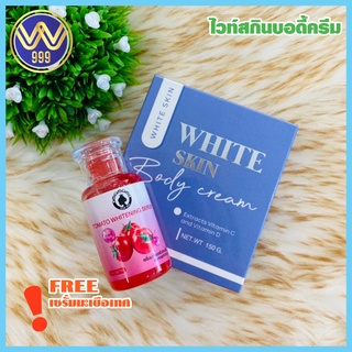 ไวท์สกินบอดี้ครีม +แถมเซรั่มมะเขือเทศ (ไม่มีแถมสบู่)white skin body crem