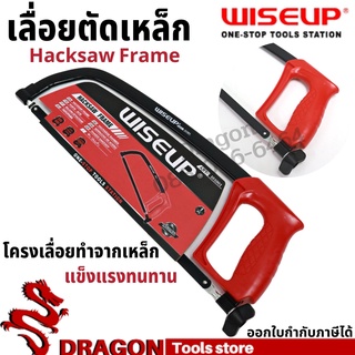 โครงเลื่อยตัดเหล็ก พร้อมใบเลื่อย WISEUP เลื่อยตัดเหล็ก โครงเลื่อย เลื่อยมือ Hacksaw Frame