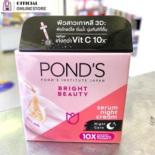 PONDS พอนด์ส ไบรท์ บิวตี้ เซรั่ม ไนท์ ครีม 50กรัม