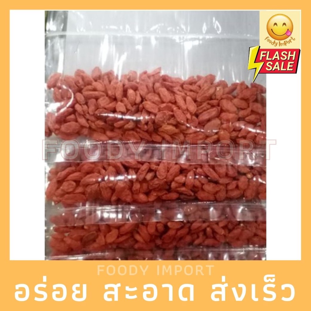 พร้อมส่ง✅ เก๋ากี้ ขนาด50กรัม ใหม่