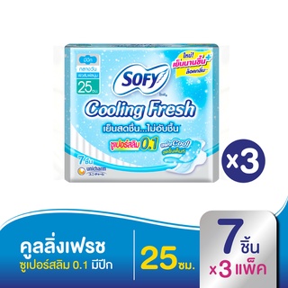 SOFY โซฟี ผ้าอนามัย คูลลิ่งเฟรชซูเปอร์สลิม 0.1 มีปีก 25 ซม. 7 ชิ้น (ทั้งหมด 3 แพ็ค)