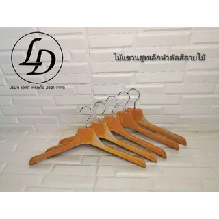 ไม้แขวนพลาสติกหัวตัด 12ชิ้น สีดำ สีลายไม้