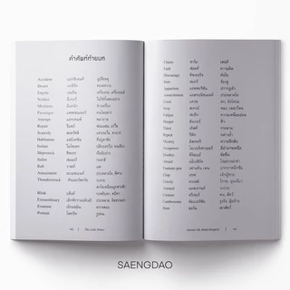 Saengdao(แสงดาว) หนังสือ วรรณกรรมแปล เจ้าชายน้อย The Little Prince | 2 ภาษา TH/ENG | มีแปลคำศัพท์ท้ายบท | ภาพประกอบ 4 สี