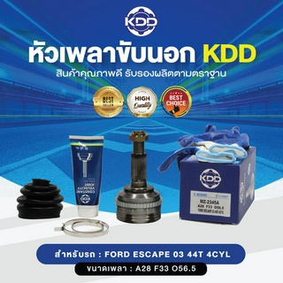 KDD หัวเพลาขับนอก FORD ESCAPE 03 44T 4CYL ABS (เบอร์ MZ-2345A) (ขนาด ฟันใน33/ฟันนอก28/บ่า56.5)