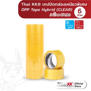 [ยกแถว6ม้วน] Thai KK® เทปปิดกล่อง ทนความเย็น เหนียวพิเศษ (65ไมครอน) รุ่นไฮบริด Hybrid สีใส 2 นิ้ว x 45 หลา