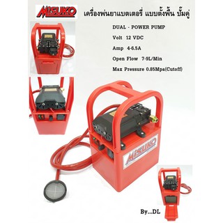 Misuko เครื่องพ่นยาแบตเตอรี่ แบบตั้งพื้น ปั๊มคู่ Dual Power Pump