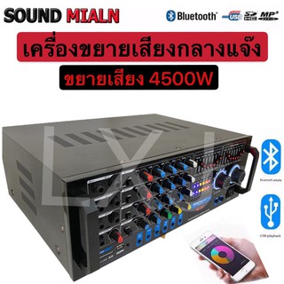 SOUND MILAN AV-3318K  เพาเวอร์แอมป์ขยายเสียง แอมป์ขยายเสียง มีบลูทูธ MP3 USB SD Card FM 4500W P.M.P.O