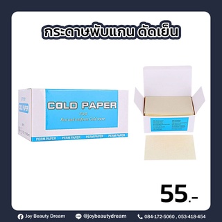 กระดาษพันแกน ดัดเย็น COLO PAPER กล่องขาวฟ้า