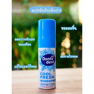 Dontodent Mund spary cool fresh สเปรย์ระงับกลิ่นปาก หอมสดชื่น  💢นำเข้าเยอรมัน💢 99-.บาท