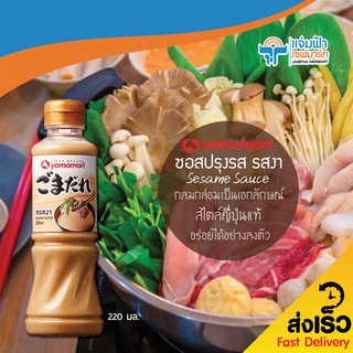 JAMPHA SAVEMART ยามาโมริ ซอสปรุงรส รสงา 220 มล.